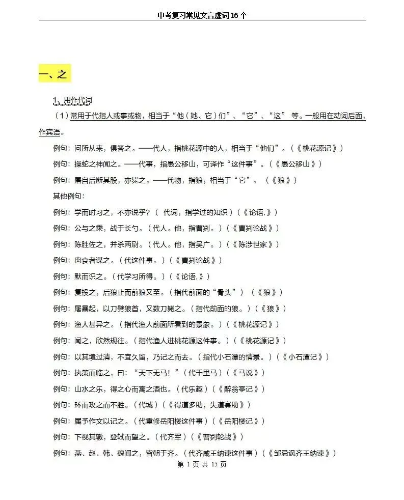 文言文实虚词—中考辨析 第1张