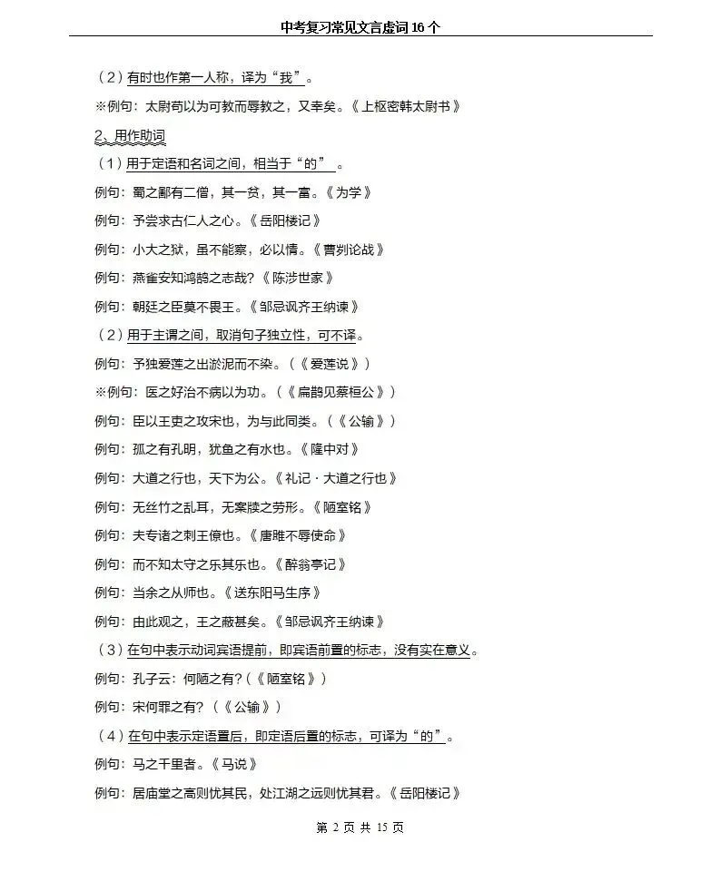 文言文实虚词—中考辨析 第2张
