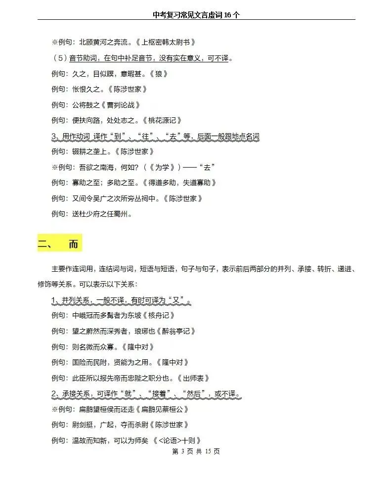 文言文实虚词—中考辨析 第3张