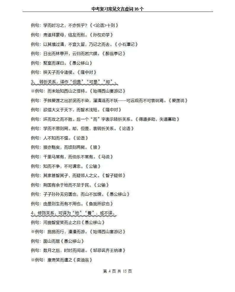 文言文实虚词—中考辨析 第4张