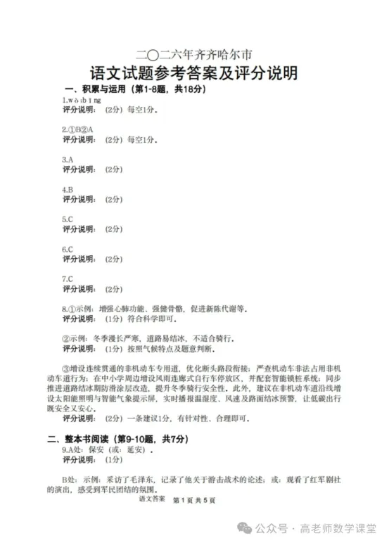 2026.4齐齐哈尔中考一模全科试卷含答案(可下载) 第24张