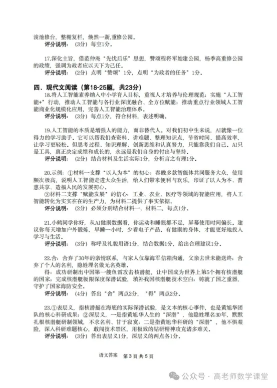 2026.4齐齐哈尔中考一模全科试卷含答案(可下载) 第26张