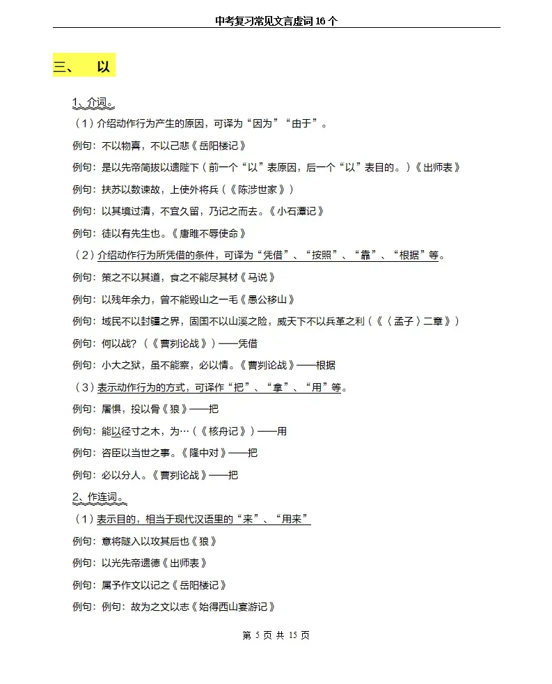 文言文实虚词—中考辨析 第5张