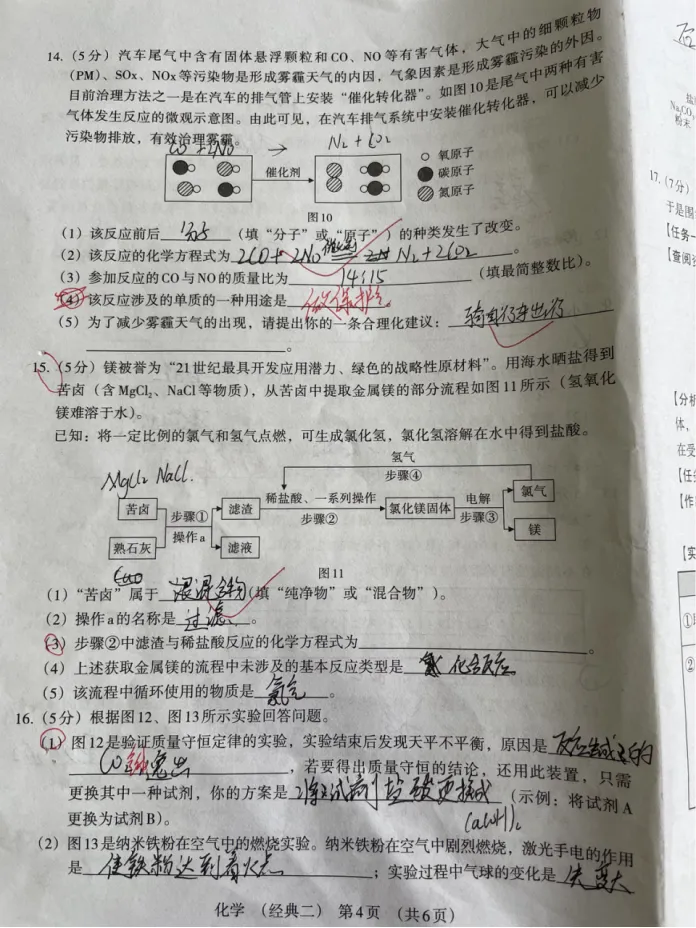 中考化学 | 2026河北省名校中考学业水平模拟经典二 第7张