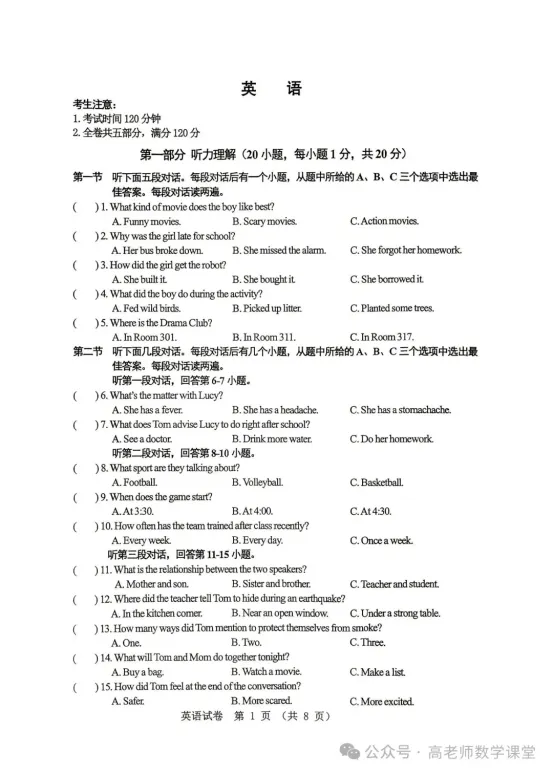 2026.4齐齐哈尔中考一模全科试卷含答案(可下载) 第29张