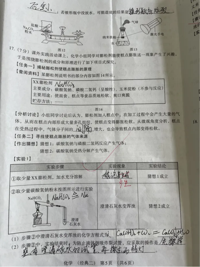 中考化学 | 2026河北省名校中考学业水平模拟经典二 第9张