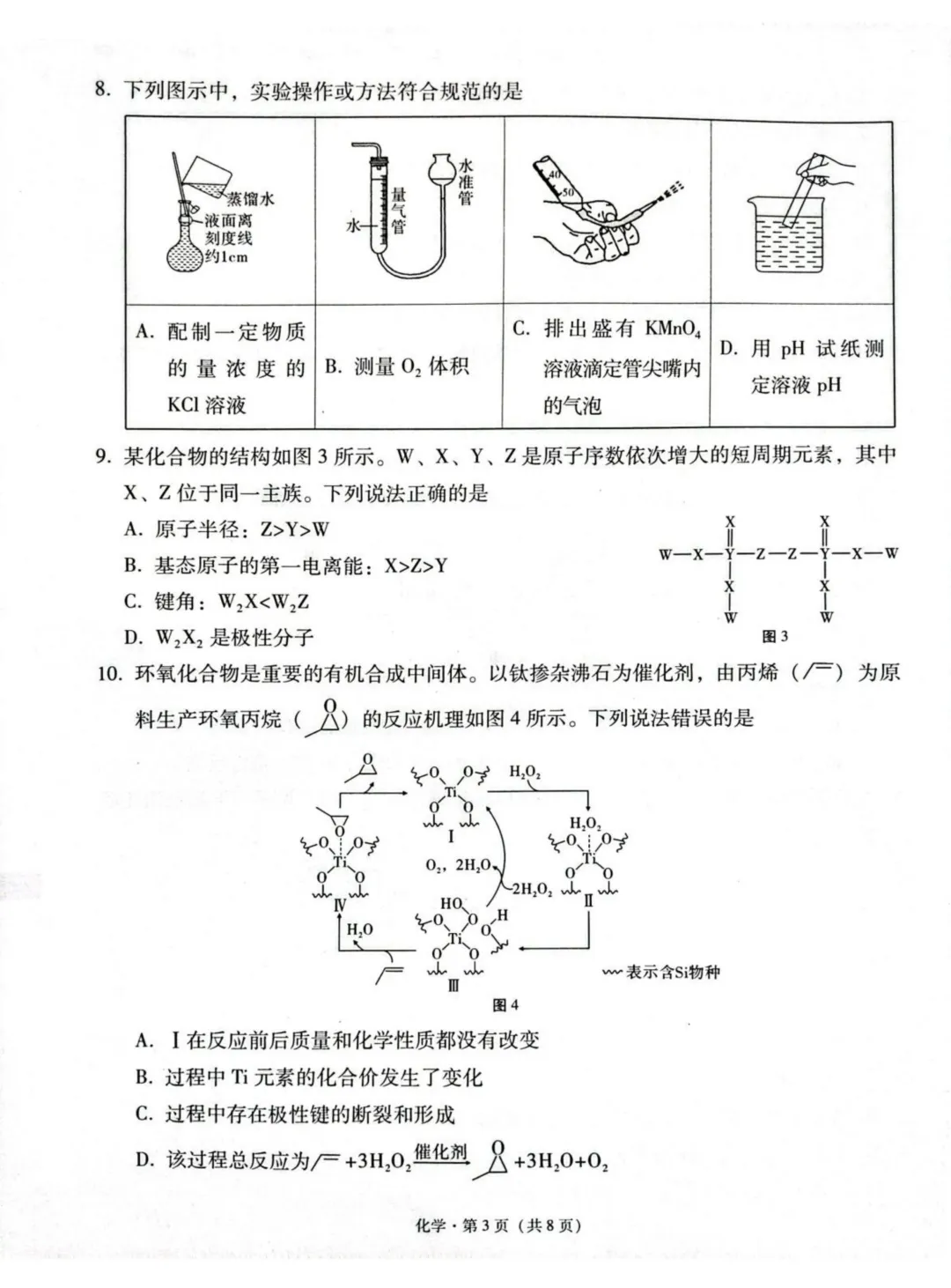 云师大附中2026届高三下学期模拟预测考试化学试卷与答案 第3张
