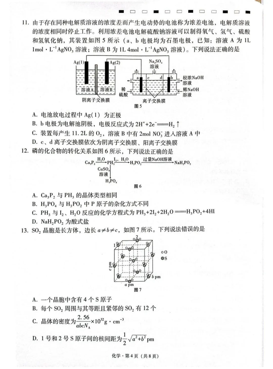 云师大附中2026届高三下学期模拟预测考试化学试卷与答案 第4张