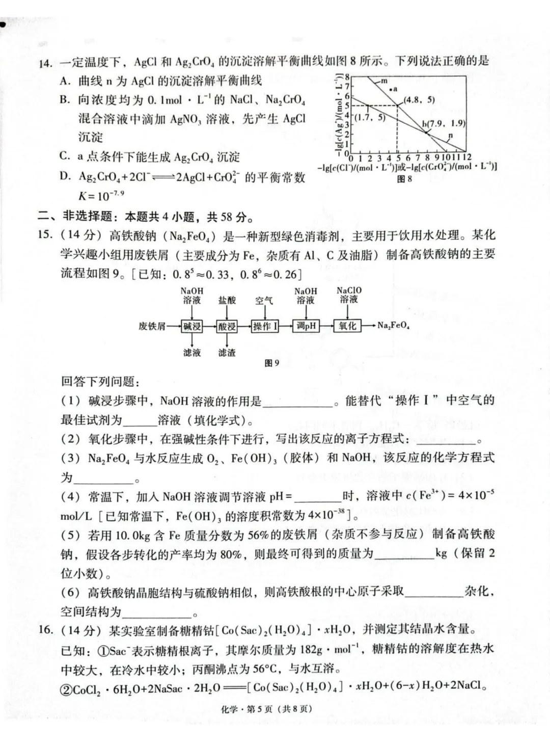 云师大附中2026届高三下学期模拟预测考试化学试卷与答案 第5张