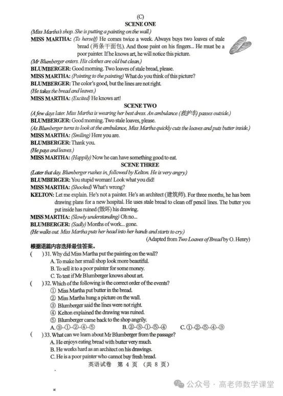 2026.4齐齐哈尔中考一模全科试卷含答案(可下载) 第32张