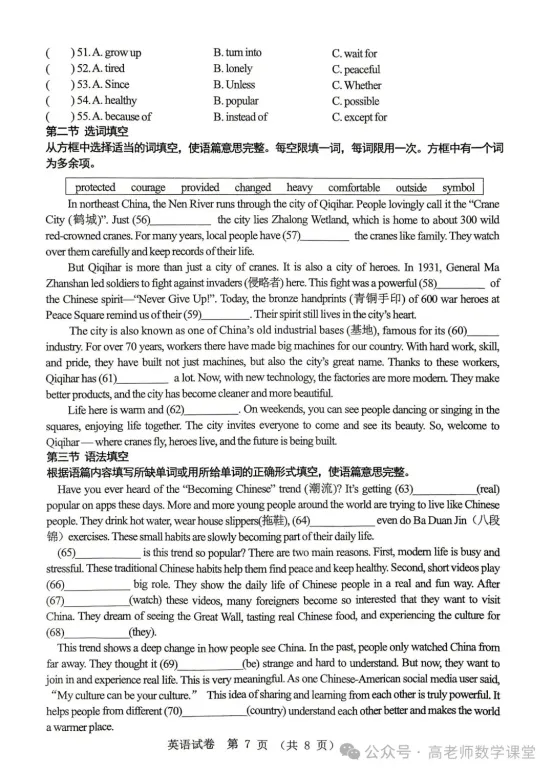 2026.4齐齐哈尔中考一模全科试卷含答案(可下载) 第35张