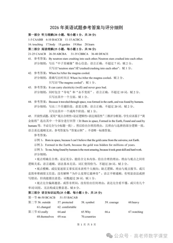 2026.4齐齐哈尔中考一模全科试卷含答案(可下载) 第37张