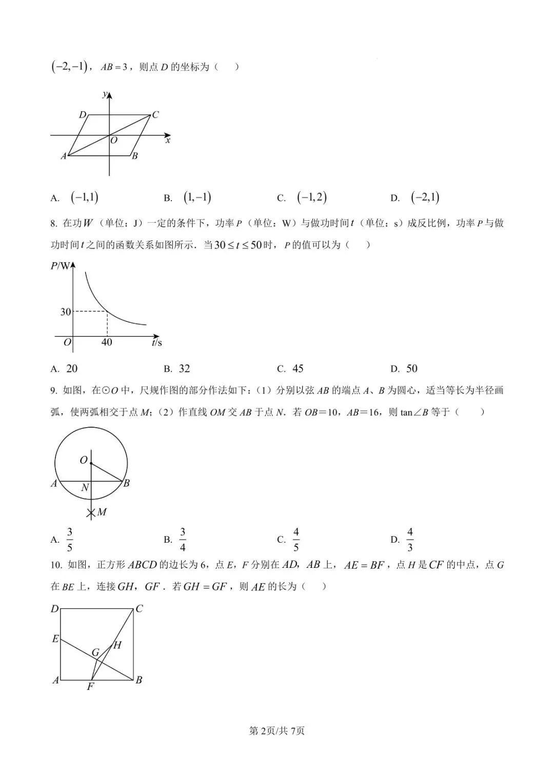 湖北省 2026 年初中学业水平考试数学模拟试卷(一)(含答案) 第3张