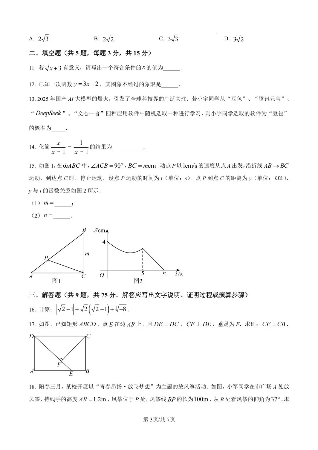 湖北省 2026 年初中学业水平考试数学模拟试卷(一)(含答案) 第4张