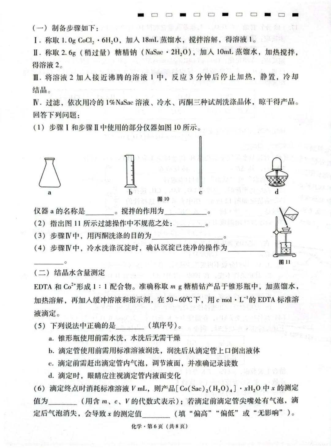 云师大附中2026届高三下学期模拟预测考试化学试卷与答案 第6张