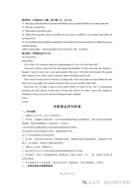 2026.4齐齐哈尔中考一模全科试卷含答案(可下载) 第38张