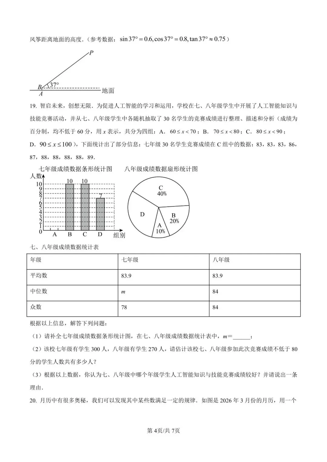 湖北省 2026 年初中学业水平考试数学模拟试卷(一)(含答案) 第5张