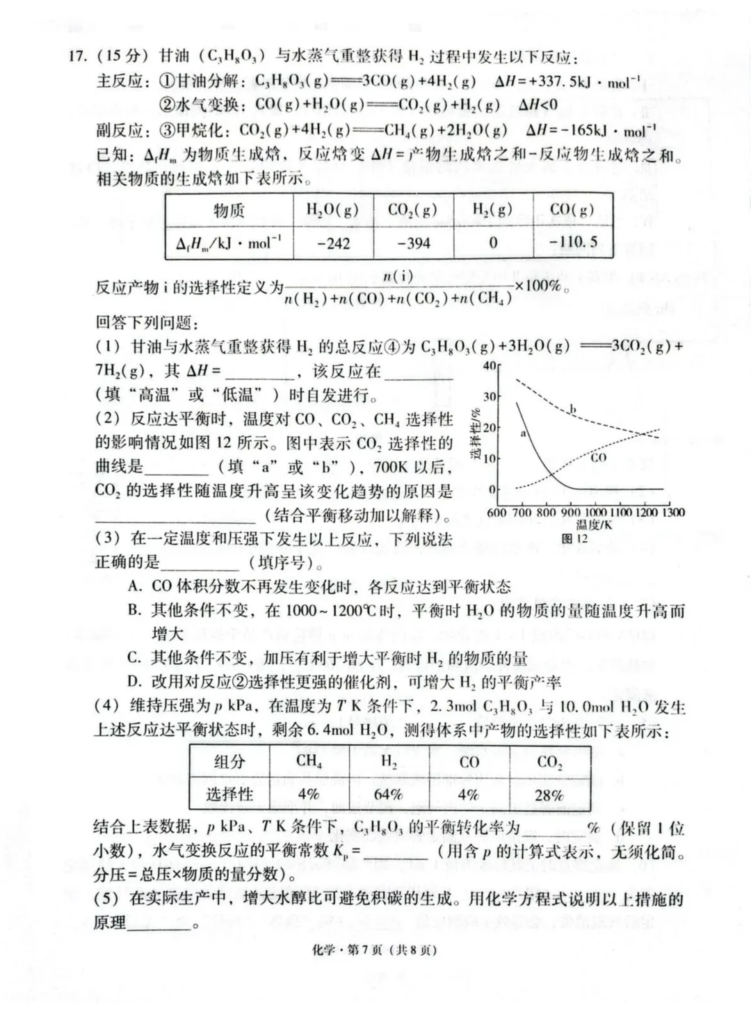 云师大附中2026届高三下学期模拟预测考试化学试卷与答案 第7张