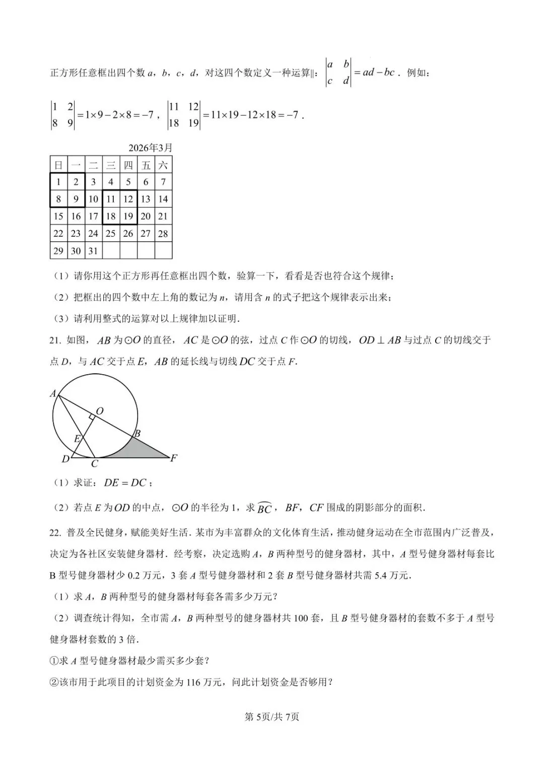 湖北省 2026 年初中学业水平考试数学模拟试卷(一)(含答案) 第6张