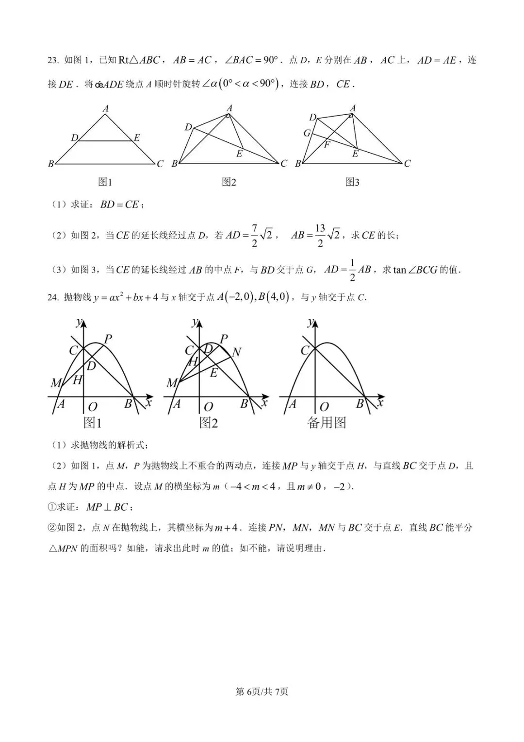湖北省 2026 年初中学业水平考试数学模拟试卷(一)(含答案) 第7张