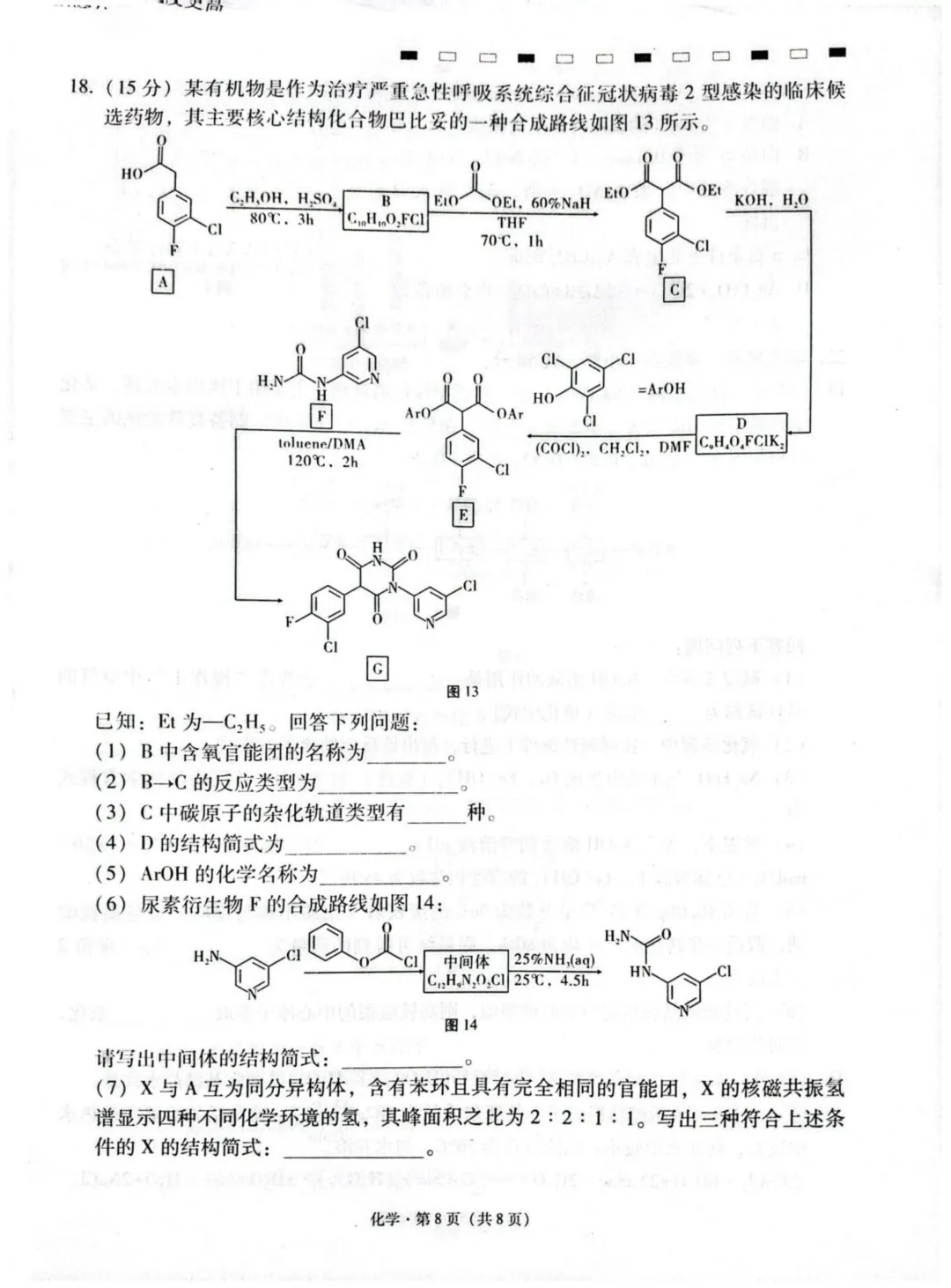 云师大附中2026届高三下学期模拟预测考试化学试卷与答案 第8张
