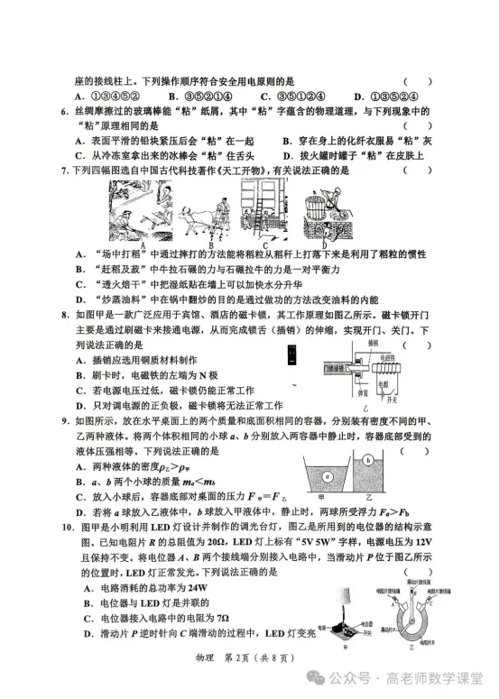 2026.4齐齐哈尔中考一模全科试卷含答案(可下载) 第41张