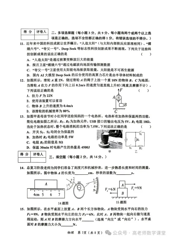 2026.4齐齐哈尔中考一模全科试卷含答案(可下载) 第42张