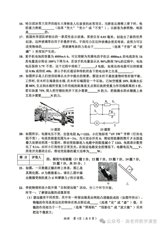 2026.4齐齐哈尔中考一模全科试卷含答案(可下载) 第43张