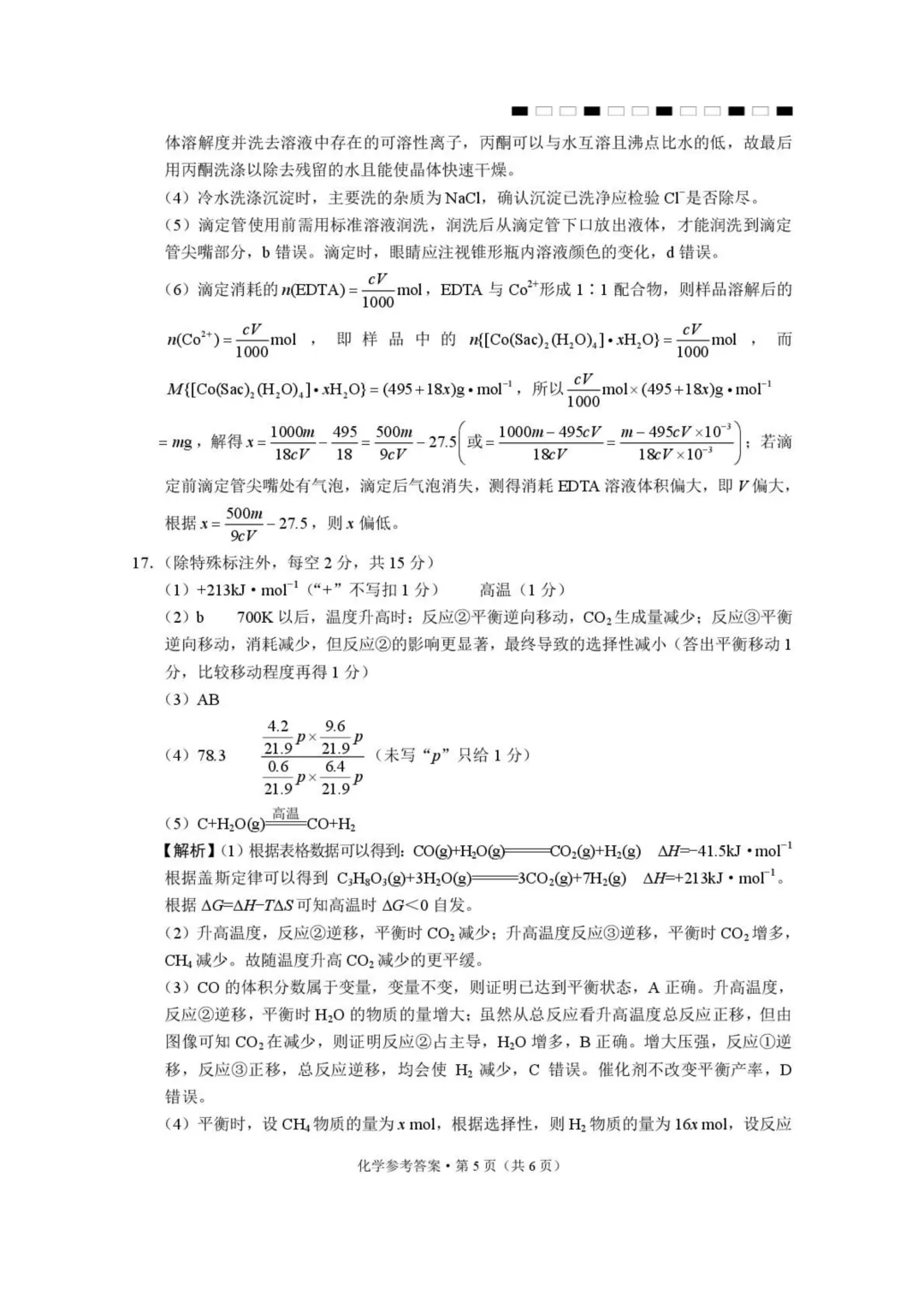 云师大附中2026届高三下学期模拟预测考试化学试卷与答案 第13张