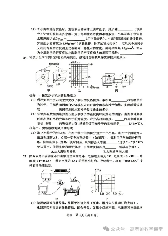 2026.4齐齐哈尔中考一模全科试卷含答案(可下载) 第45张