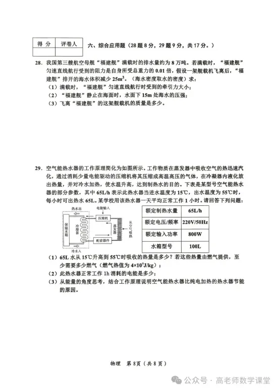 2026.4齐齐哈尔中考一模全科试卷含答案(可下载) 第47张