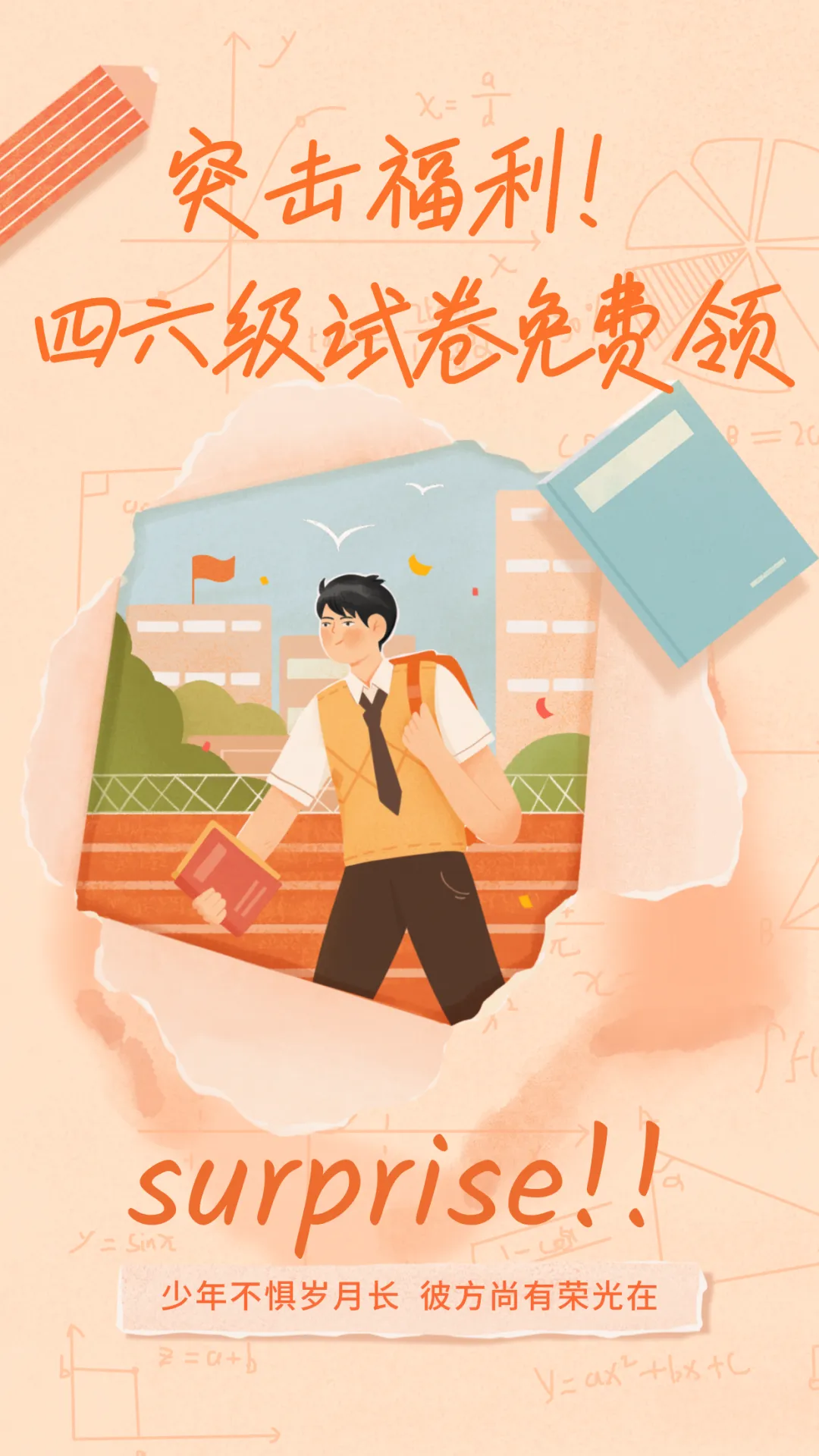 突击福利|四六级试卷免费领! 第2张