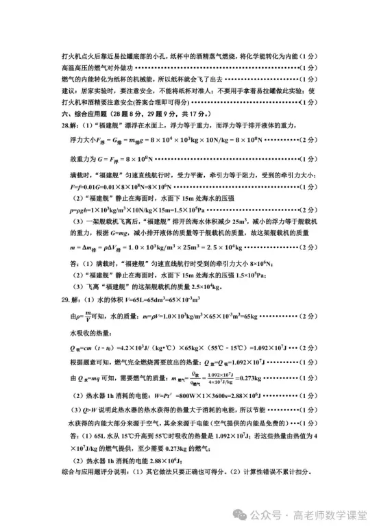 2026.4齐齐哈尔中考一模全科试卷含答案(可下载) 第49张
