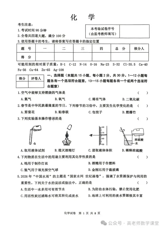 2026.4齐齐哈尔中考一模全科试卷含答案(可下载) 第50张