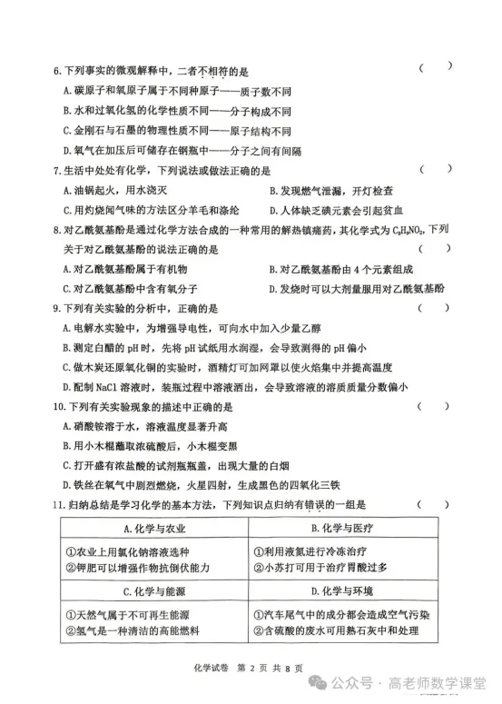 2026.4齐齐哈尔中考一模全科试卷含答案(可下载) 第51张