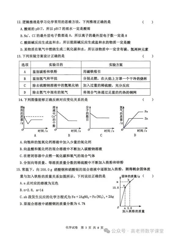 2026.4齐齐哈尔中考一模全科试卷含答案(可下载) 第52张