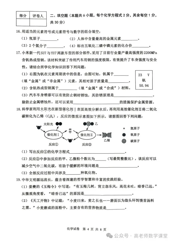 2026.4齐齐哈尔中考一模全科试卷含答案(可下载) 第53张