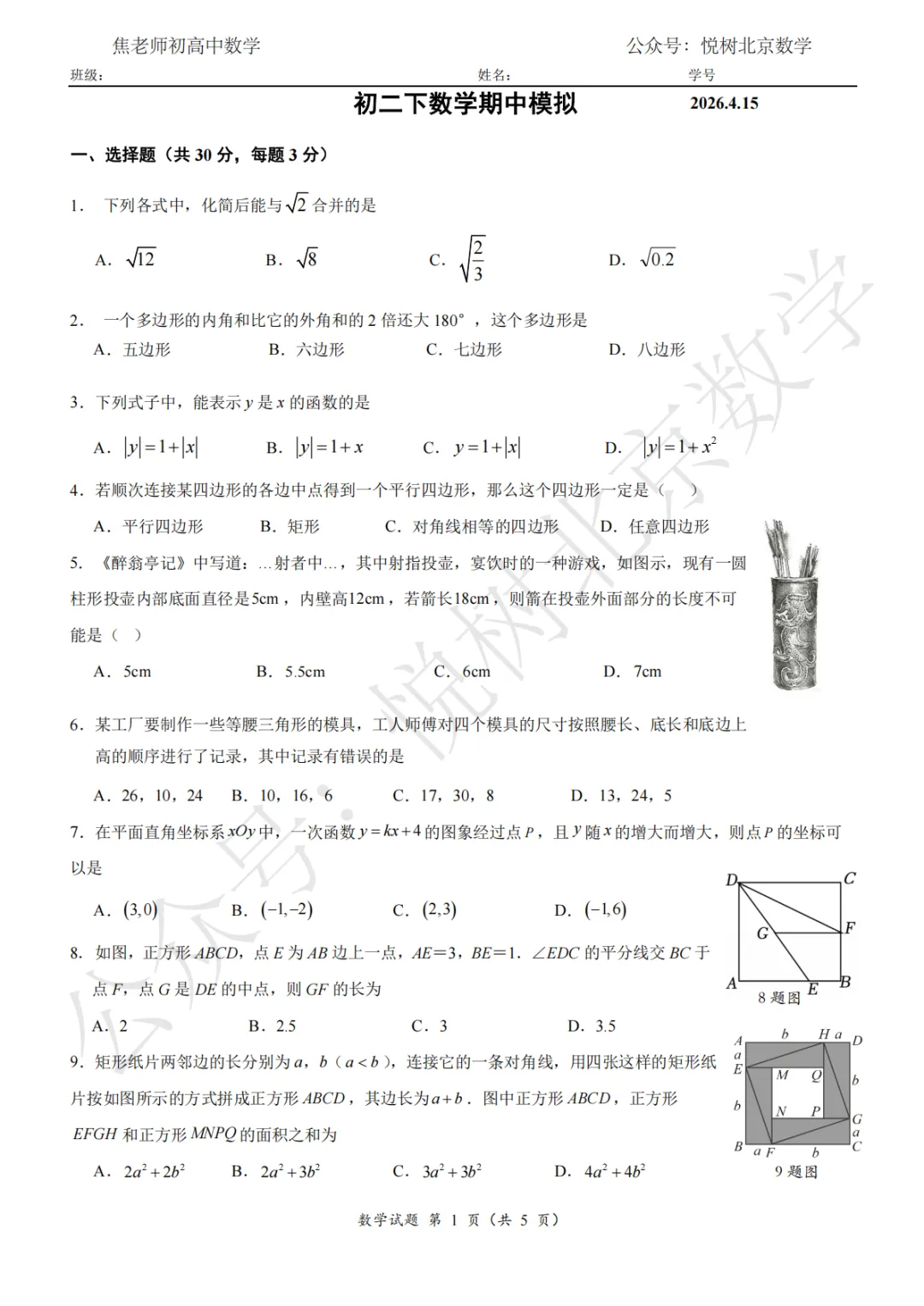 【期中模拟】2026.4北京市海淀区人大附中本部初二(下册)数学期中试卷 第3张