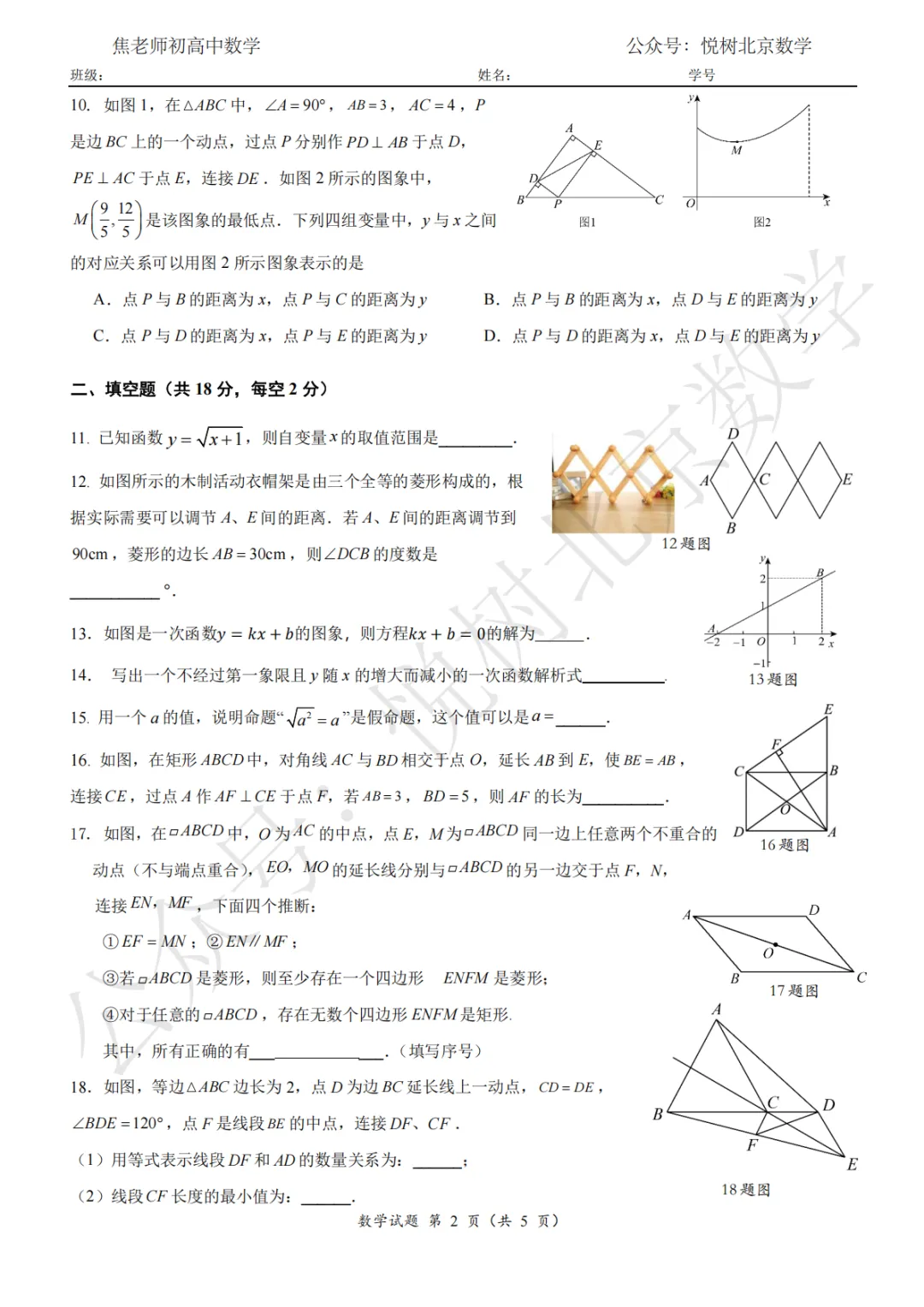 【期中模拟】2026.4北京市海淀区人大附中本部初二(下册)数学期中试卷 第4张