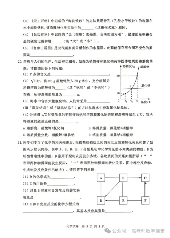 2026.4齐齐哈尔中考一模全科试卷含答案(可下载) 第54张