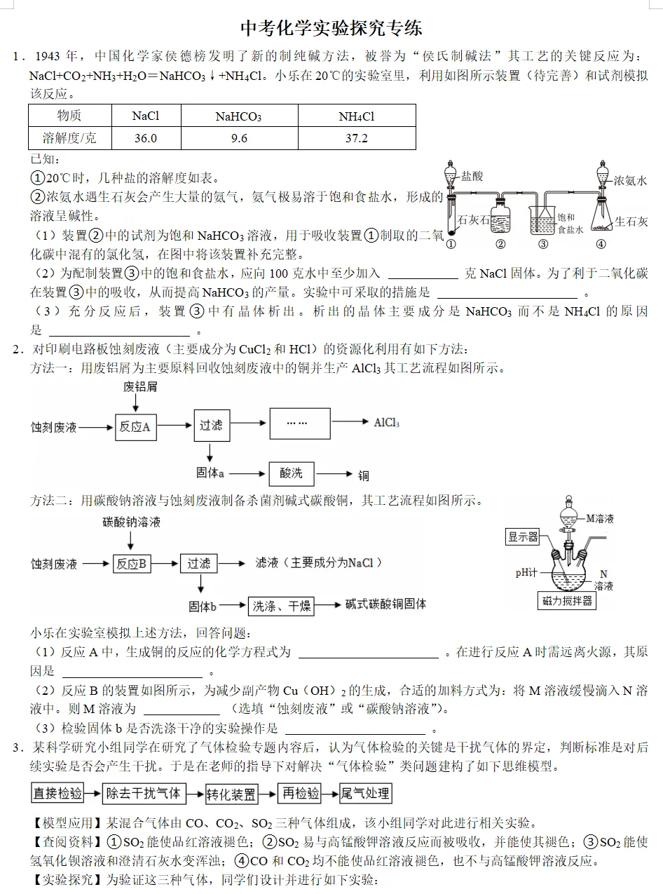 中考化学实验探究专练 第1张