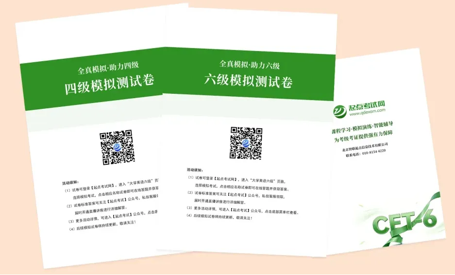 突击福利|四六级试卷免费领! 第7张