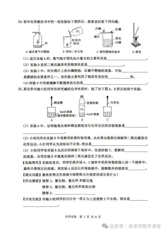 2026.4齐齐哈尔中考一模全科试卷含答案(可下载) 第55张