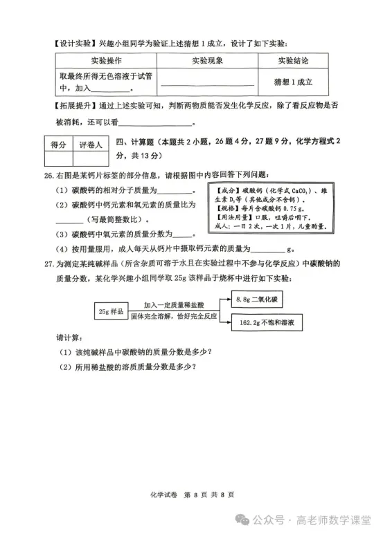 2026.4齐齐哈尔中考一模全科试卷含答案(可下载) 第56张