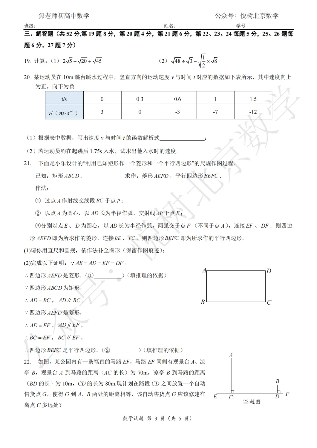 【期中模拟】2026.4北京市海淀区人大附中本部初二(下册)数学期中试卷 第5张