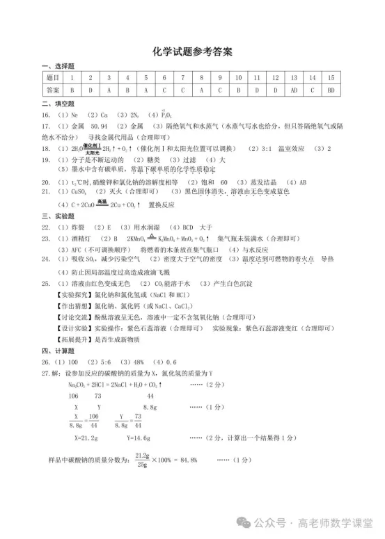 2026.4齐齐哈尔中考一模全科试卷含答案(可下载) 第57张