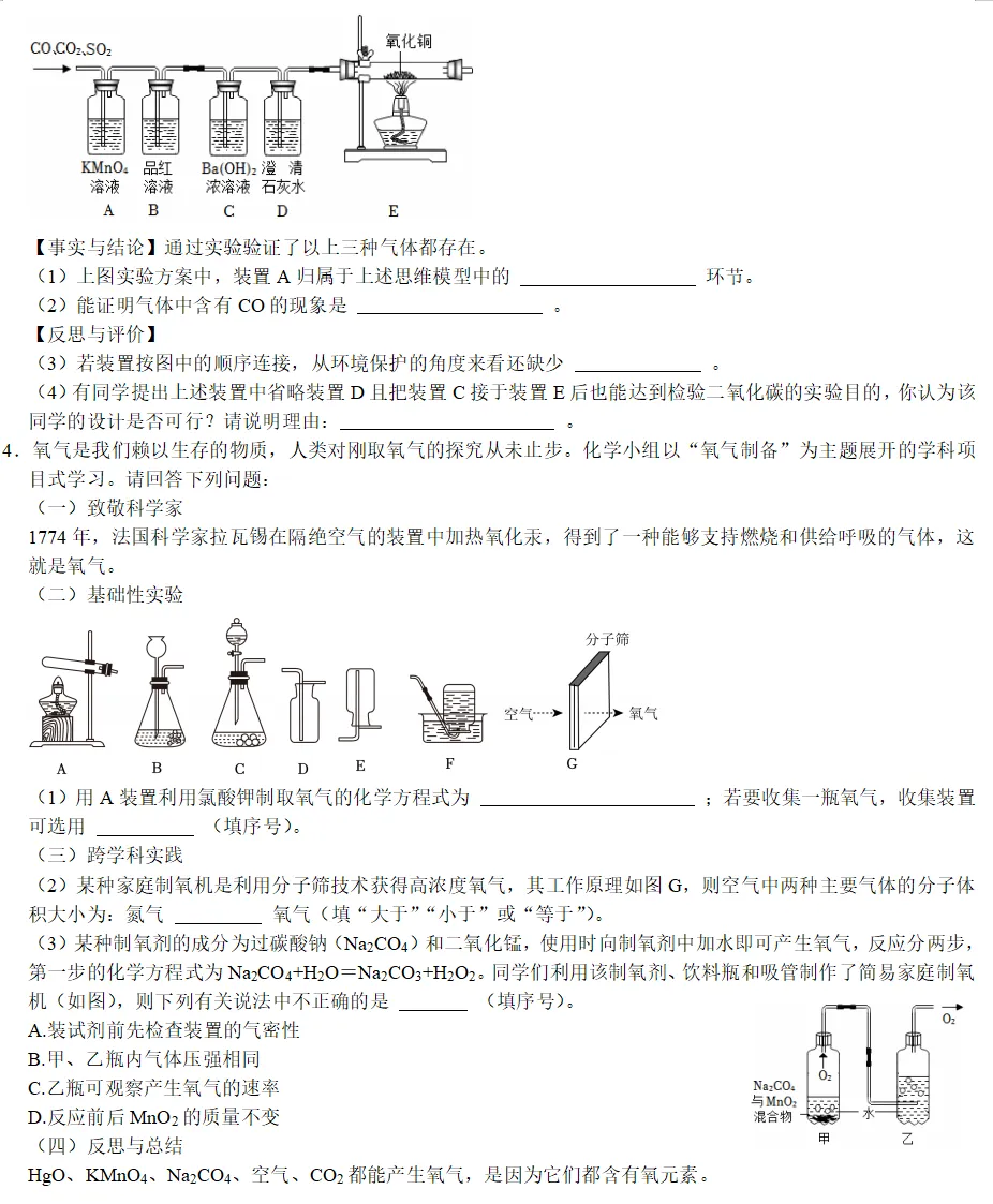 中考化学实验探究专练 第2张
