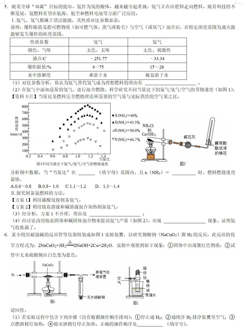 中考化学实验探究专练 第3张