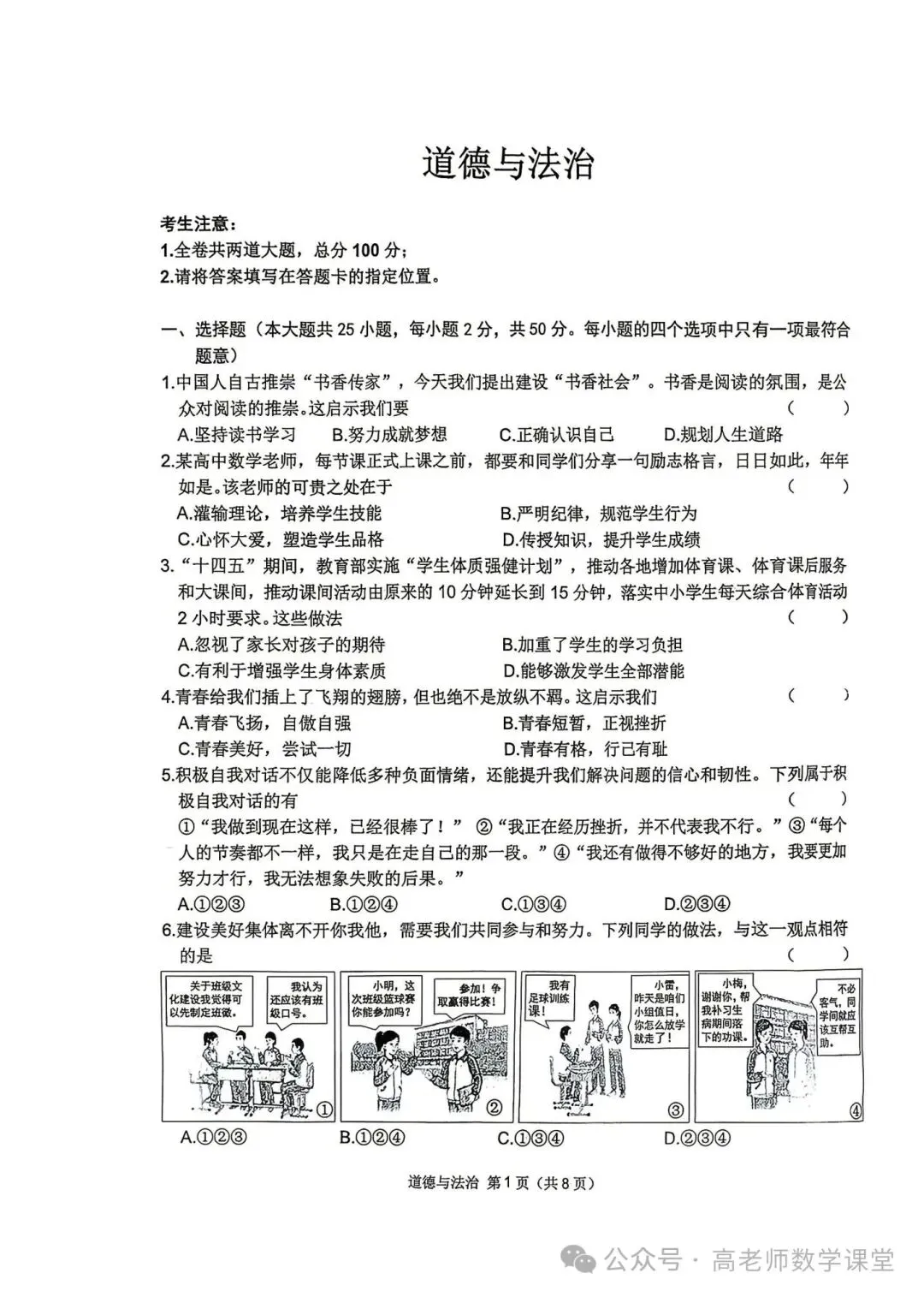 2026.4齐齐哈尔中考一模全科试卷含答案(可下载) 第59张