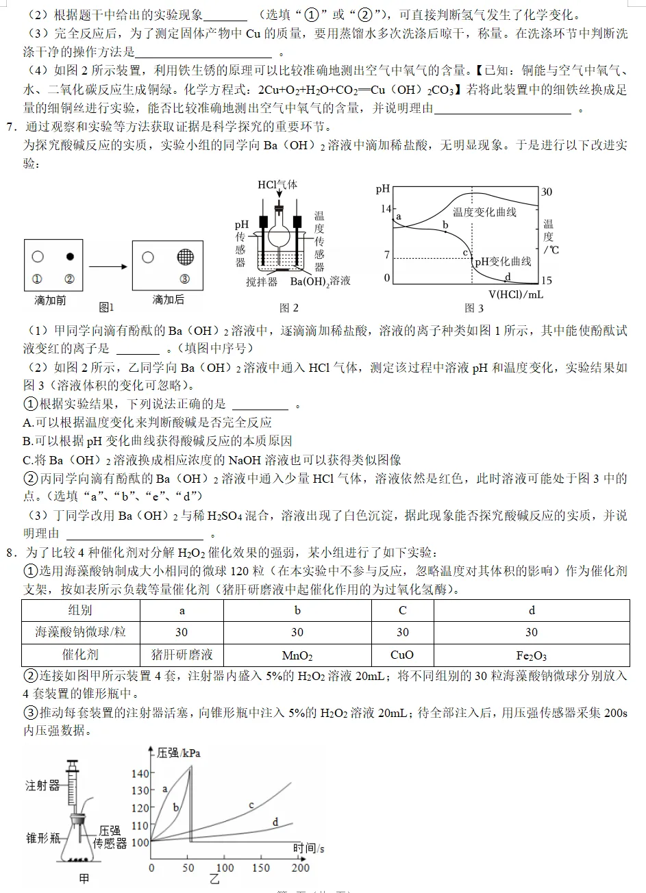 中考化学实验探究专练 第4张